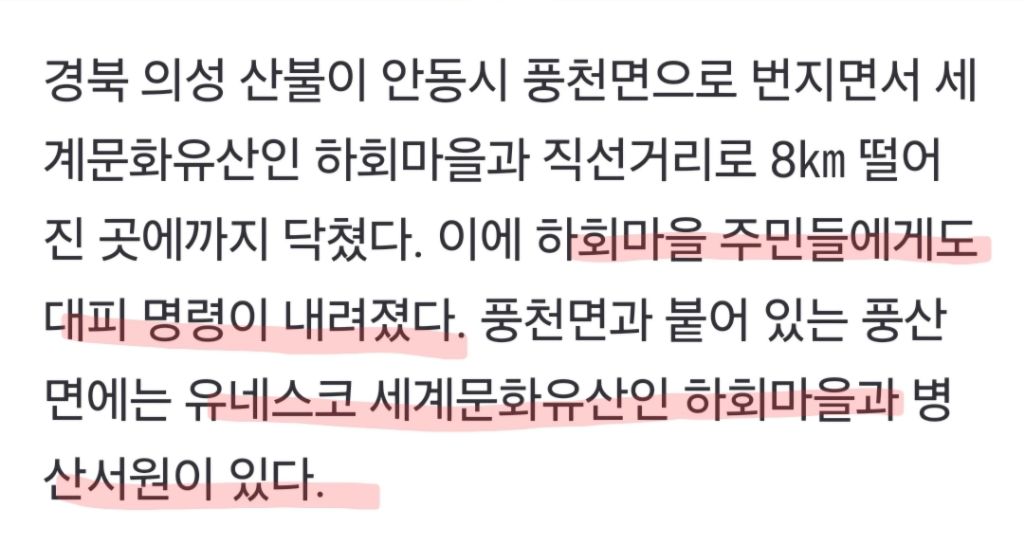 하회마을·병산서원 코앞까지 닥친 산불 … 경북 주민 수천명 대피 | 인스티즈