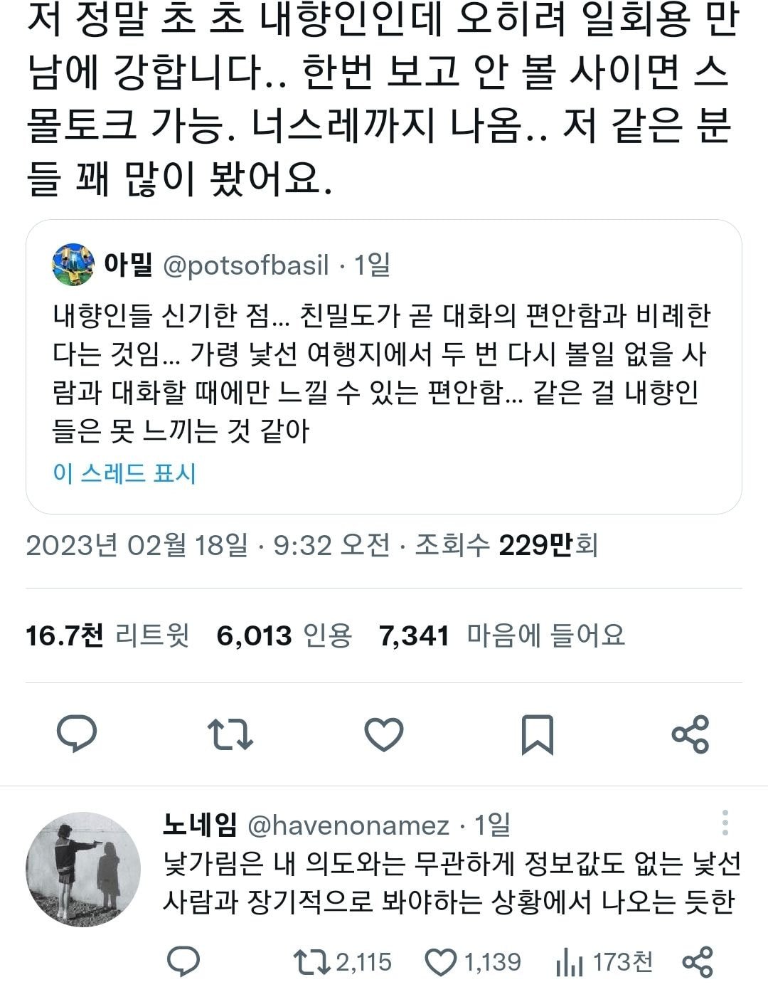 일회용 만남에 강한 내향인들 | 인스티즈