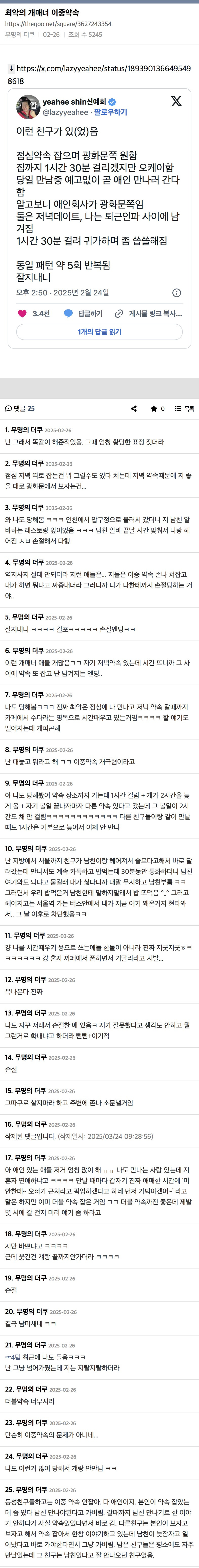  최악의 개매너 이중약속