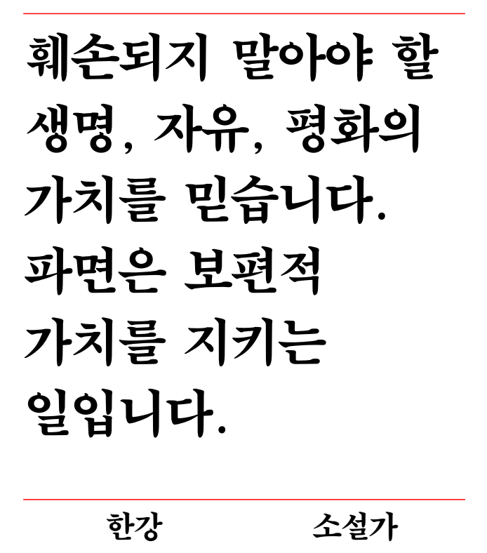 윤석열 파면을 촉구하는 작가들의 한 줄 성명 | 인스티즈