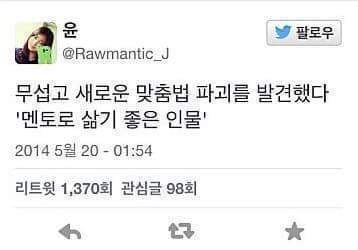 맞춤법 파괴자 | 인스티즈