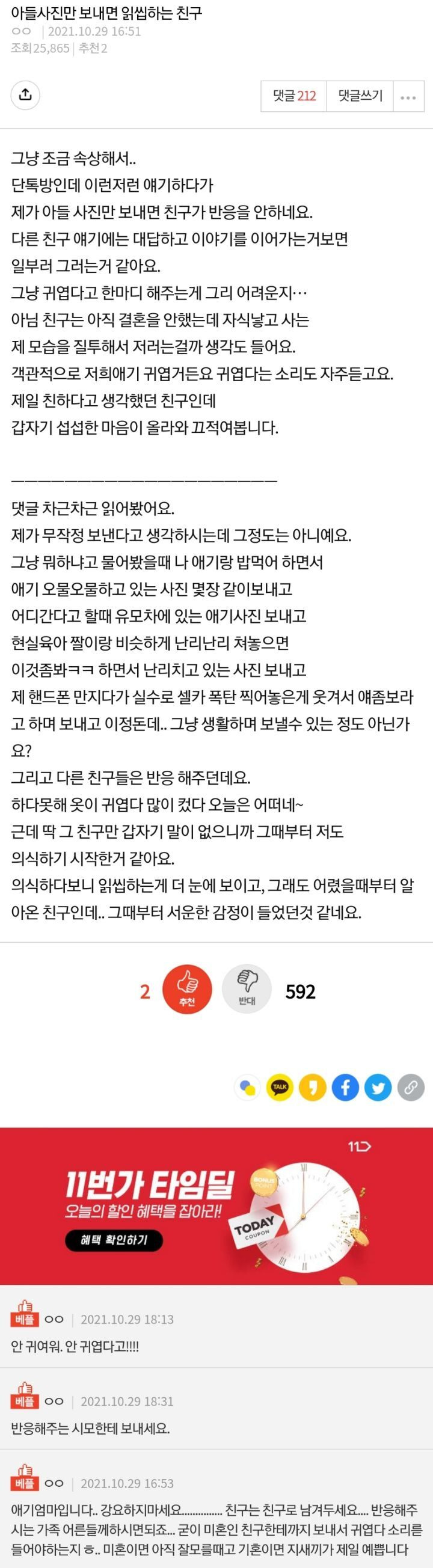 아들사진만 보내면 읽씹하는 친구 | 인스티즈