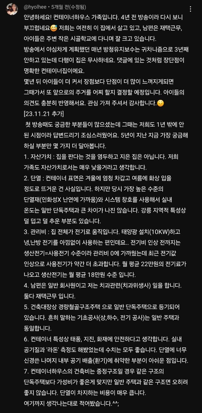 젊은 부부가 컨테이너로 지어서 살고있는 집 | 인스티즈