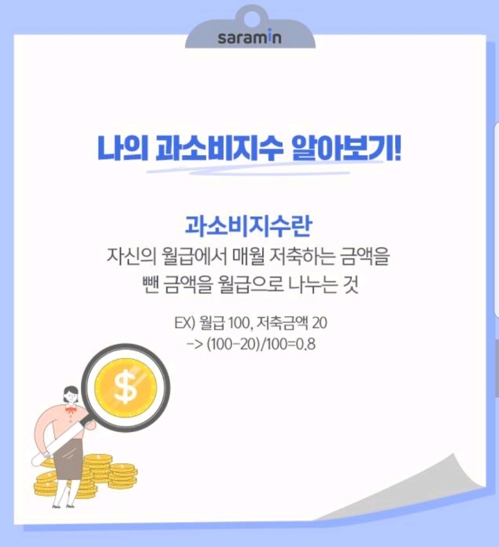  나의 과소비 지수 알아보기 테스트
