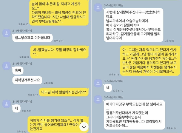 "아들 아프니까 삼계탕 해 줘"…세입자 부모의 부탁에 황당한 집주인 | 인스티즈