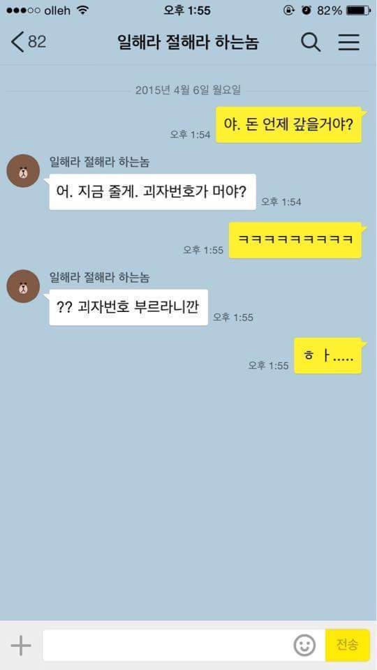 맞춤법 파괴자 | 인스티즈