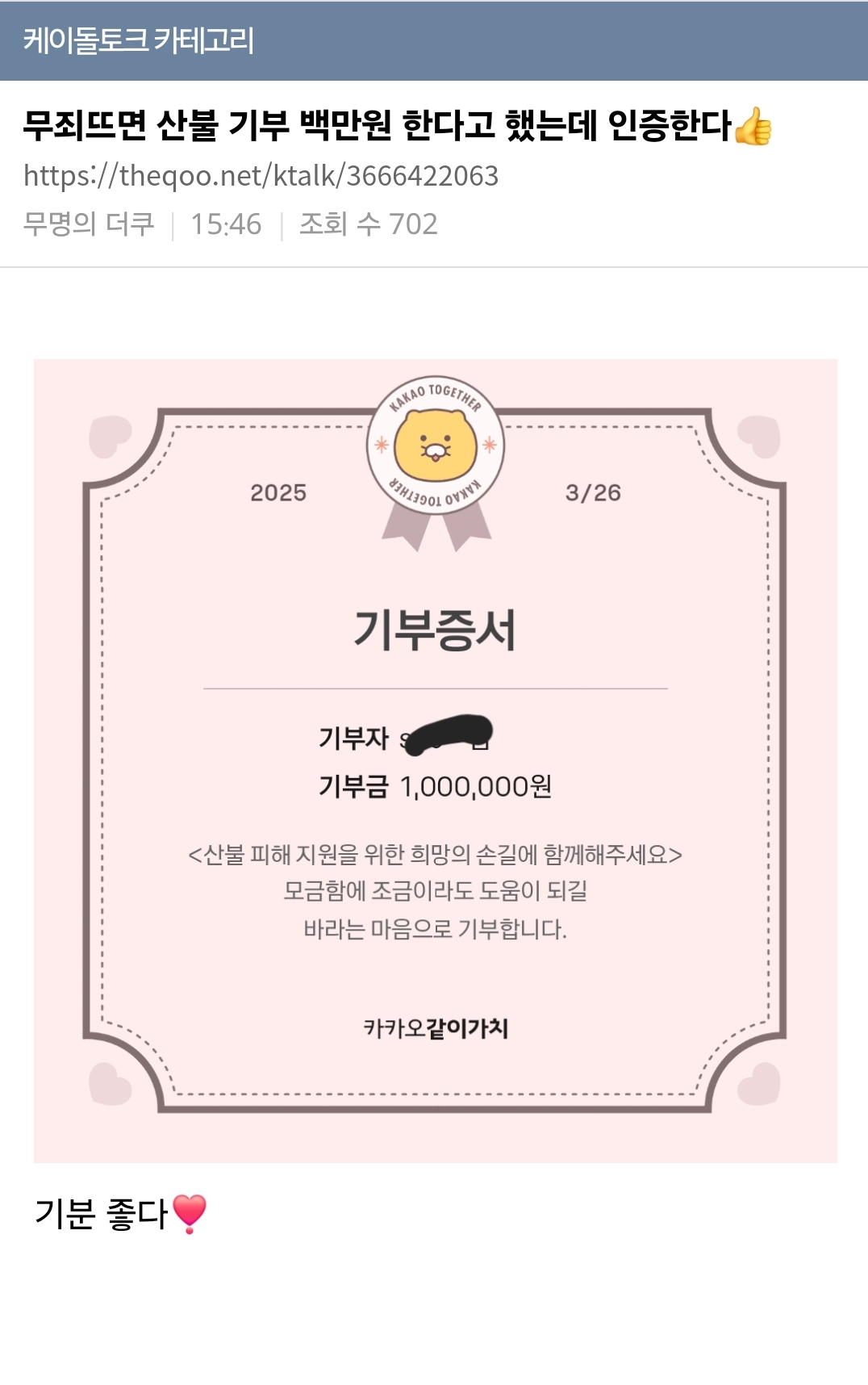 이재명 무죄나면 산불 기부 백만원 하겠다던 케톡 | 인스티즈