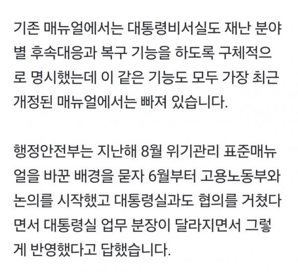 문재인 대통령이 만든 재난 대응 컨트롤타워 없앤 윤석열 | 인스티즈