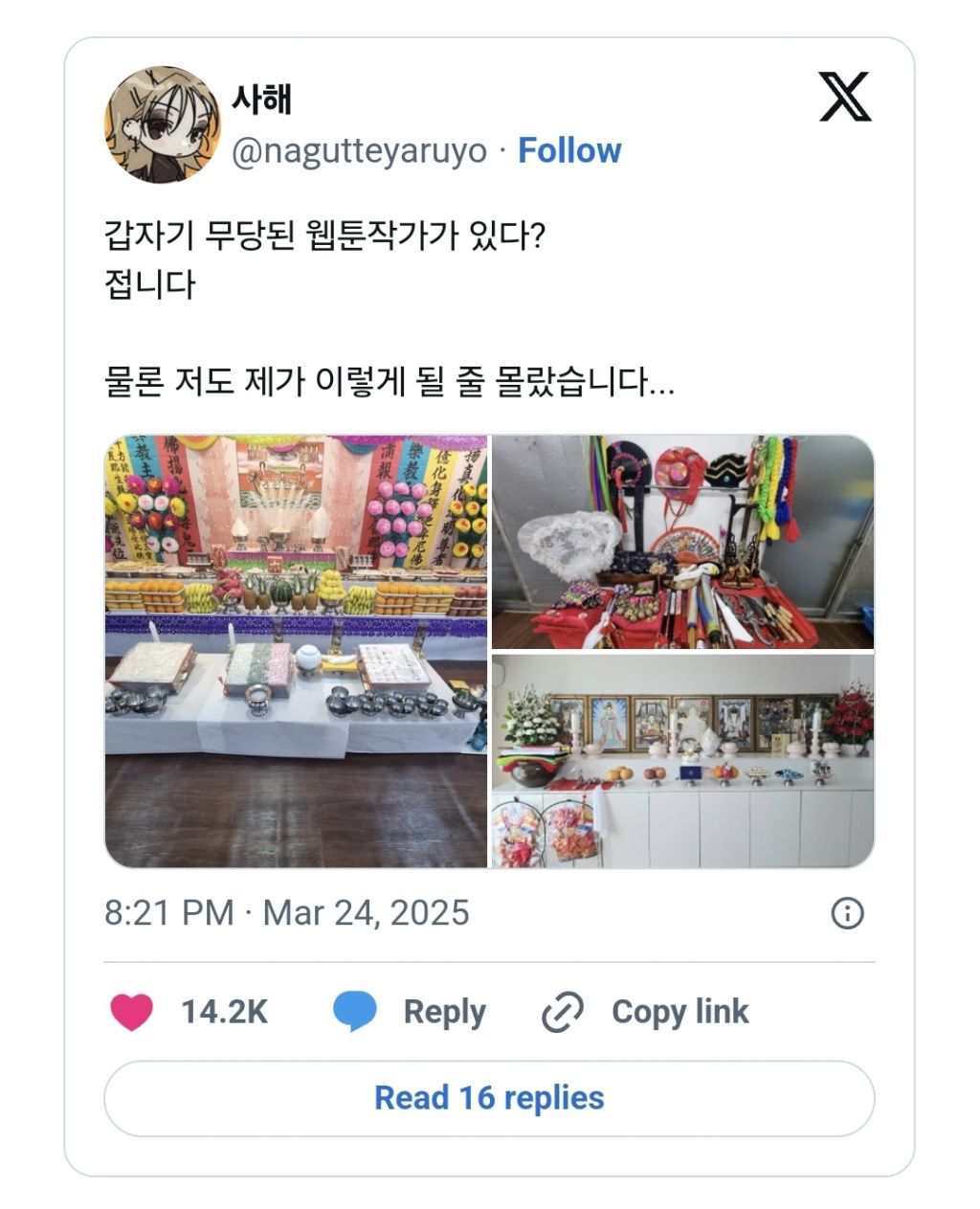  웹툰 작가에서 무속인으로 전업한 작가