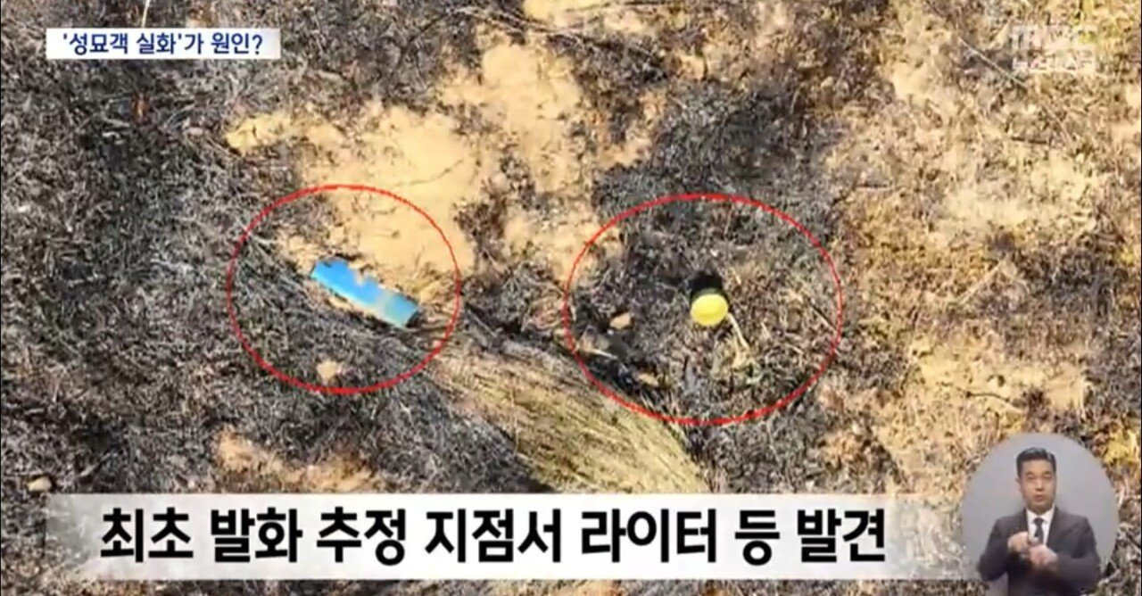 경찰 조사중이라는 의성산불 혐의자 .JPG | 인스티즈