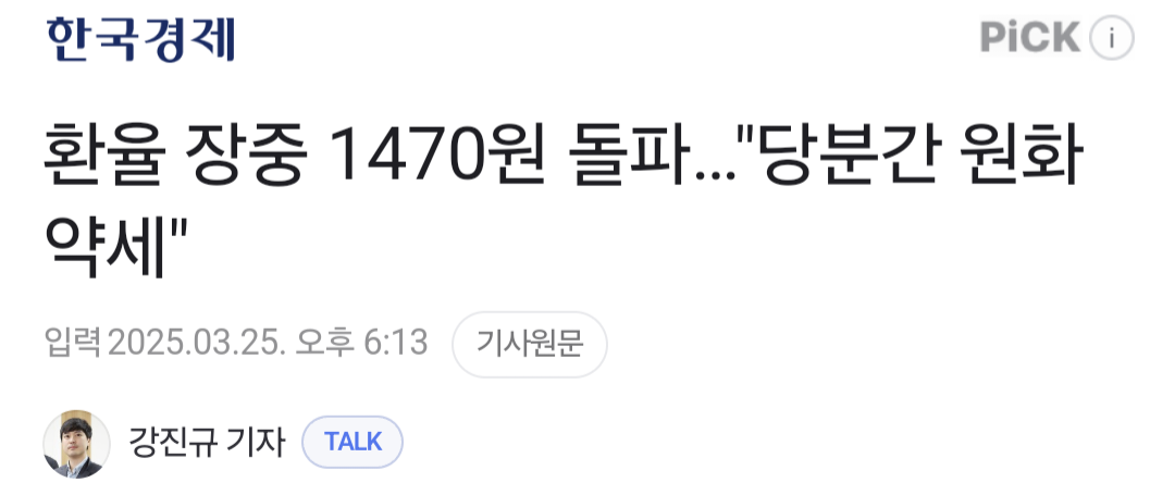 헌재 : 환율 1470원 알빠없다 내 월급은 900만원인데 | 인스티즈