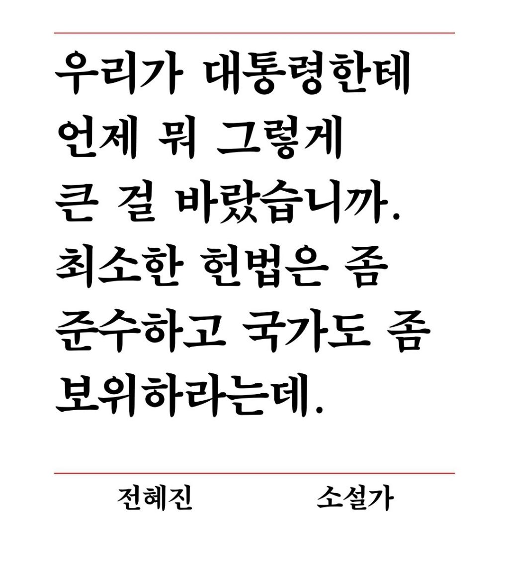 윤석열 파면을 촉구하는 작가들의 한 줄 성명 | 인스티즈