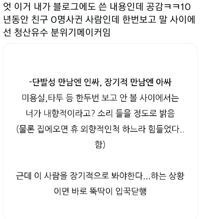 일회용 만남에 강한 내향인들 | 인스티즈