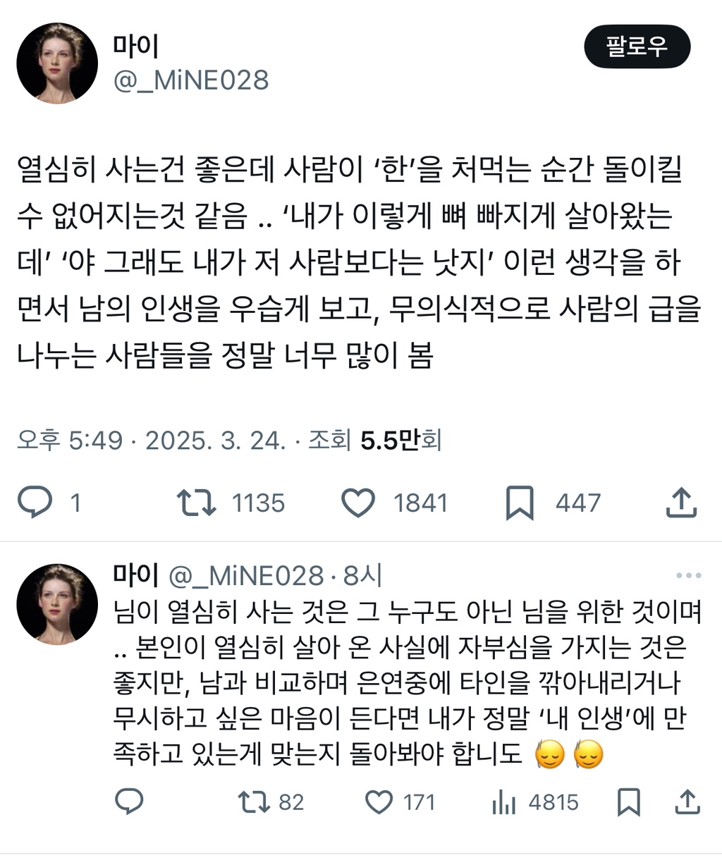 열심히 사는건 좋은데 사람이 '한'을 는 순간 돌이킬 수 없어지는것 같음 .. twt | 인스티즈