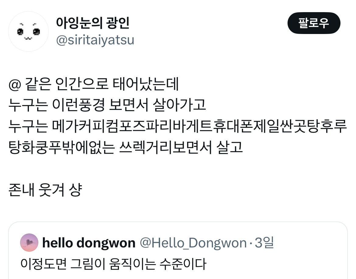 같은 인간으로 태어났는데 누구는 이런풍경 보면서 살아가고 누구는 메가커피컴포즈파리바게트휴대폰제일싼곳탕후루탕화쿵푸.twt | 인스티즈