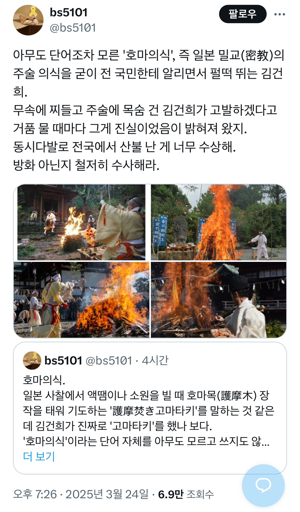 호마의식이 뭔지 아는 사람? | 인스티즈