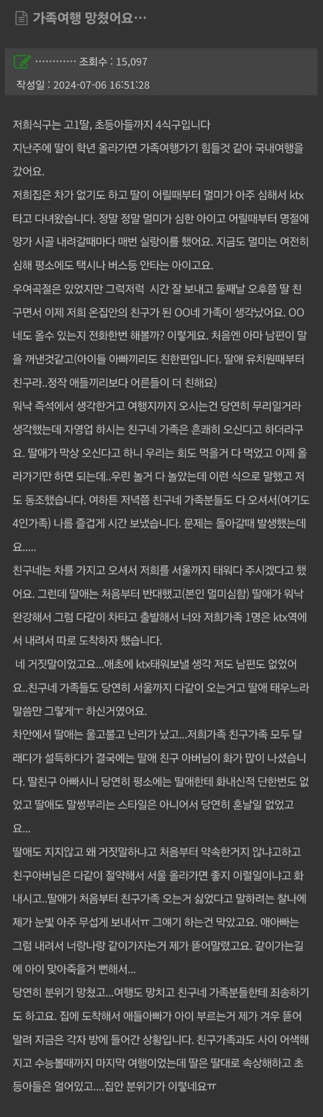  멀미 심한 딸 속여서 차에 태웠다가 가족여행 망쳤다는 부모
