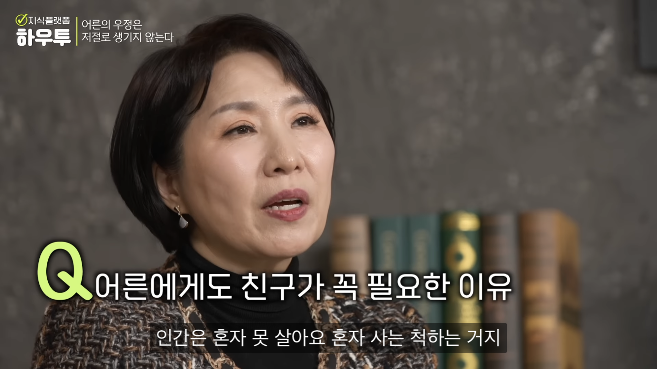 어른의 우정은 저절로 생기지 않는다 | 인스티즈