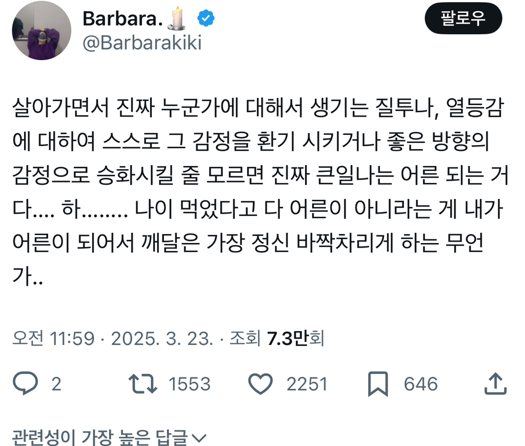 살아가면서 진짜 누군가에 대해서 생기는 질투나, 열등감에 대하여 스스로 그 감정을.twt | 인스티즈