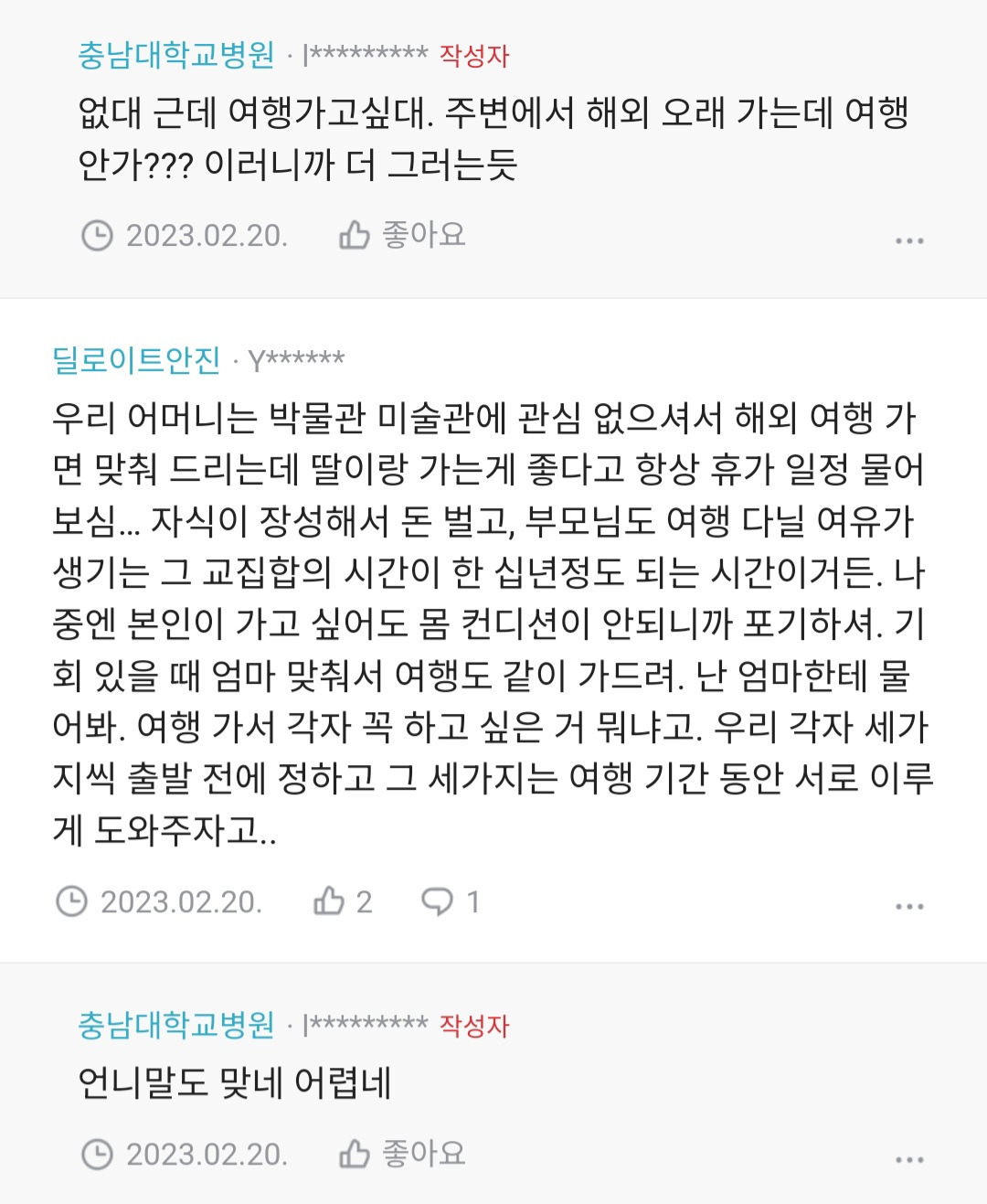 부모님과의 가족여행이 안맞는 자식들 | 인스티즈