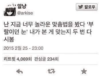 맞춤법 파괴자 | 인스티즈