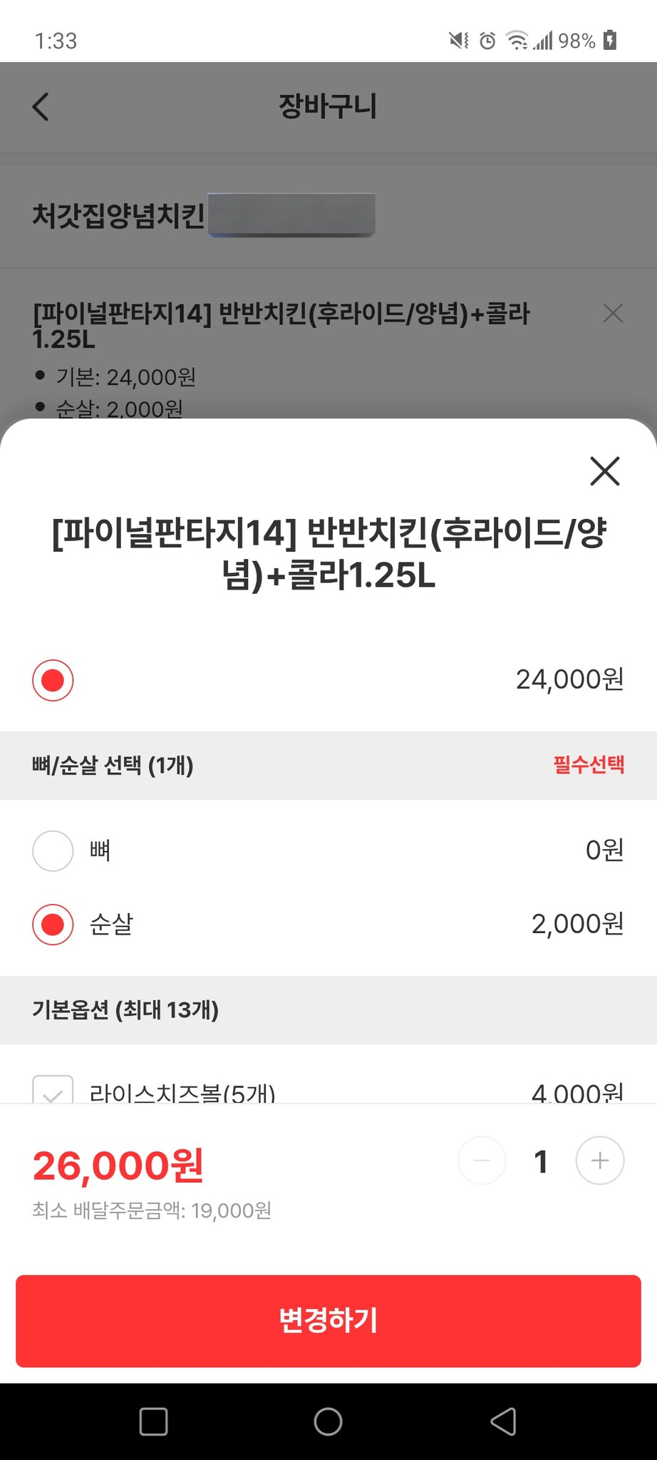 오늘 일부 점주들이 치킨가격으로 장난치는것같은 파이널판타지 콜라보치킨 | 인스티즈