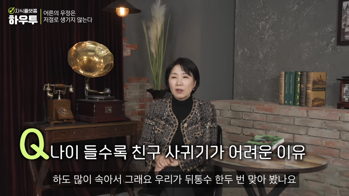 어른의 우정은 저절로 생기지 않는다 | 인스티즈