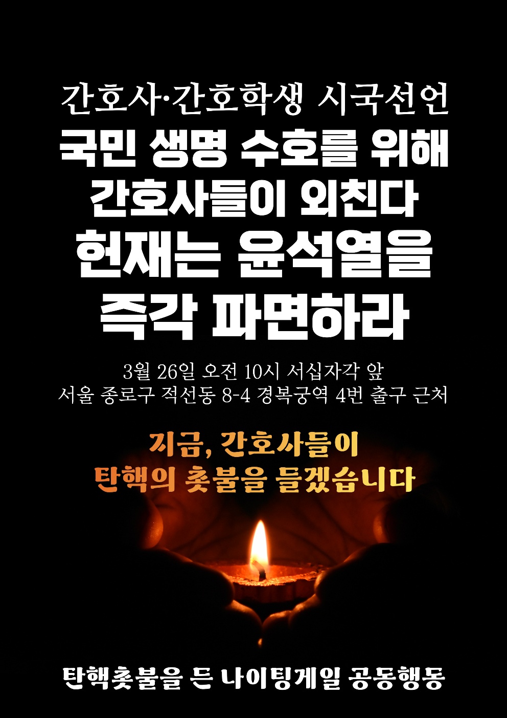 🚨수요일 경복궁역 10시 간호사 시국선언🚨 | 인스티즈