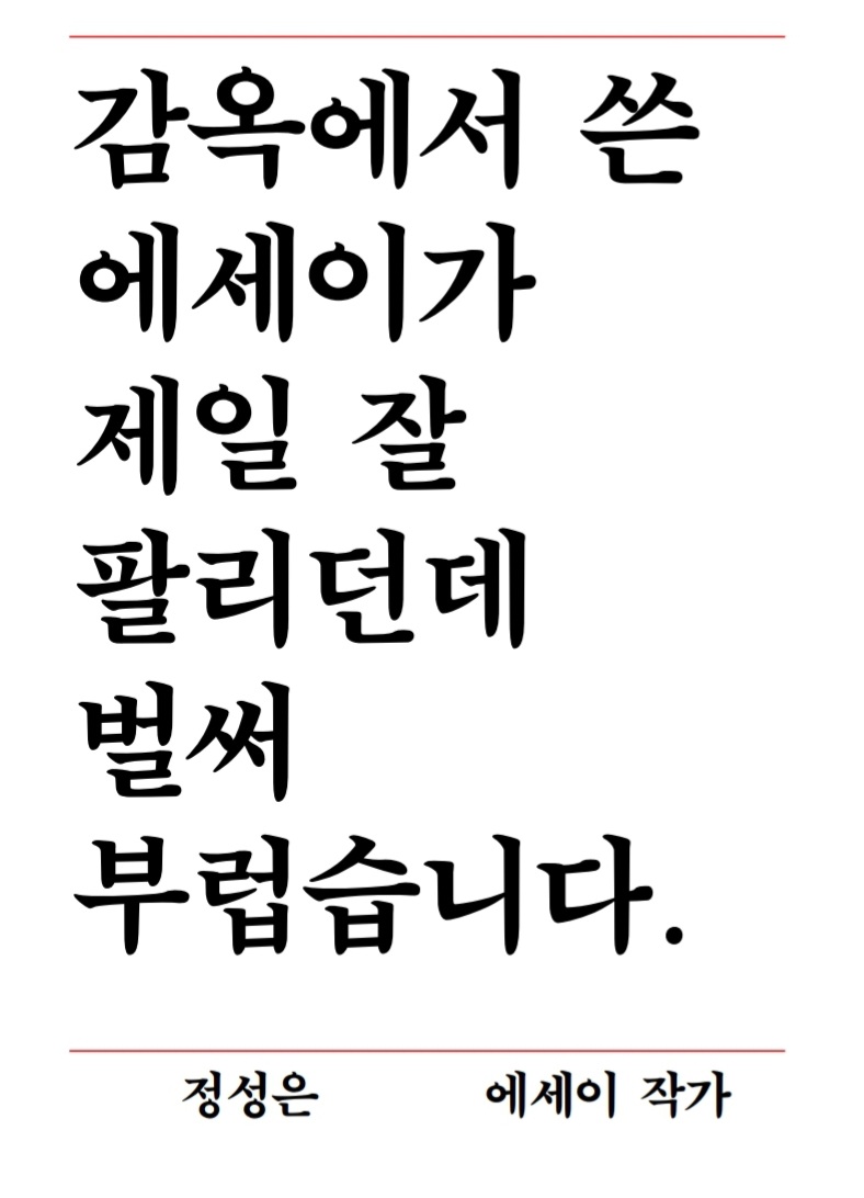 윤석열 파면을 촉구하는 작가들의 한 줄 성명 | 인스티즈