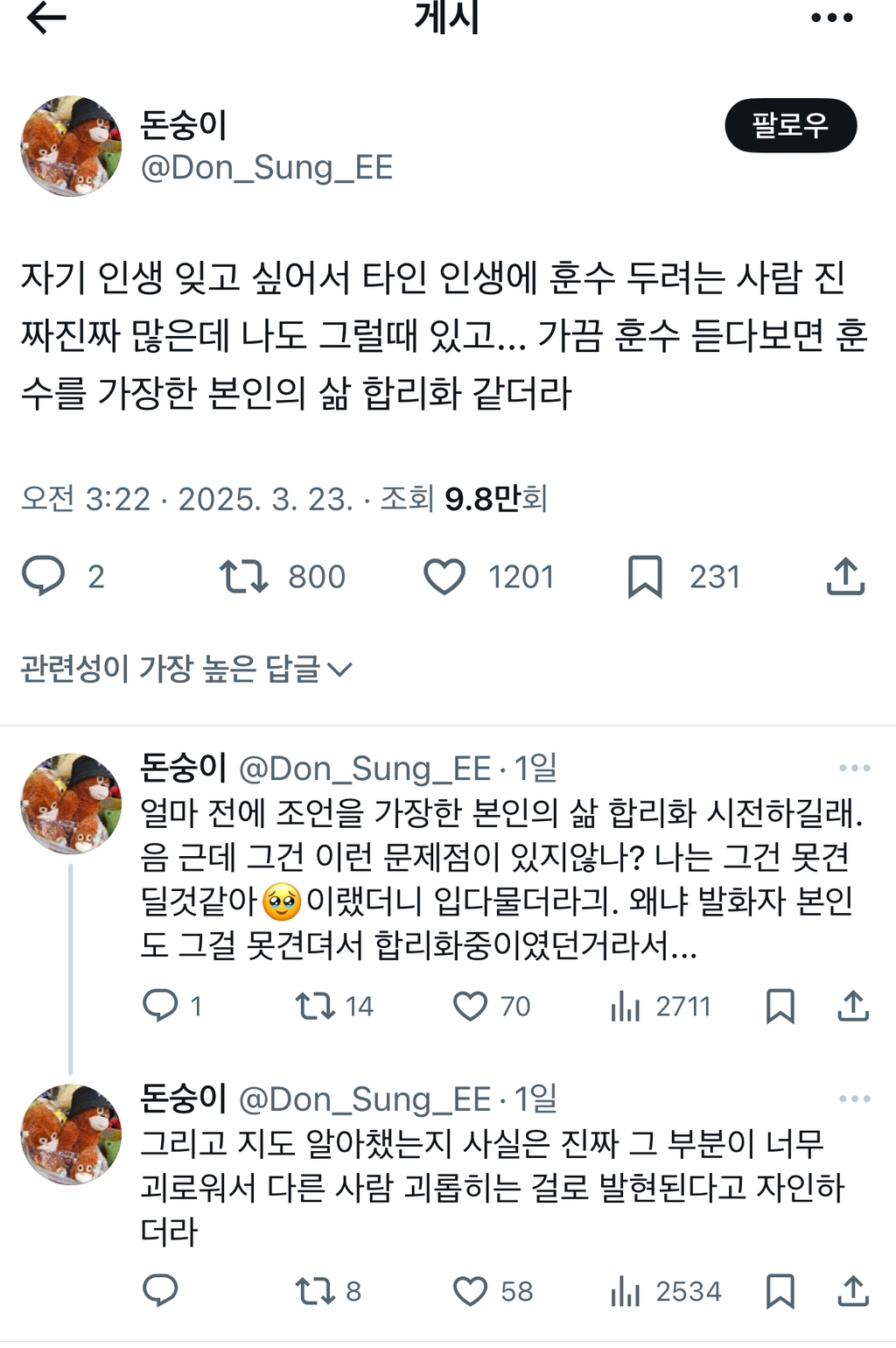 자기 인생 잊고 싶어서 타인 인생에 훈수 두려는 사람 진짜진짜 많은데 나도 그럴때 있고... twt | 인스티즈