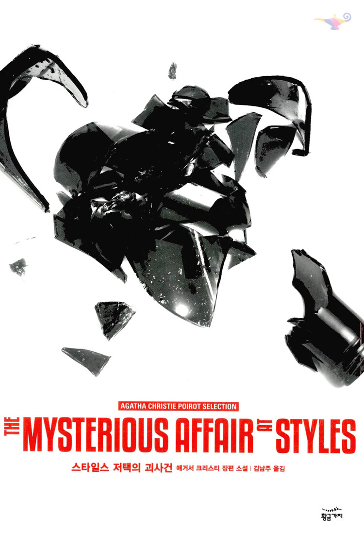 아가사 크리스티 닷컴에서 선정한 최고의 푸아로 소설 10편 | 인스티즈