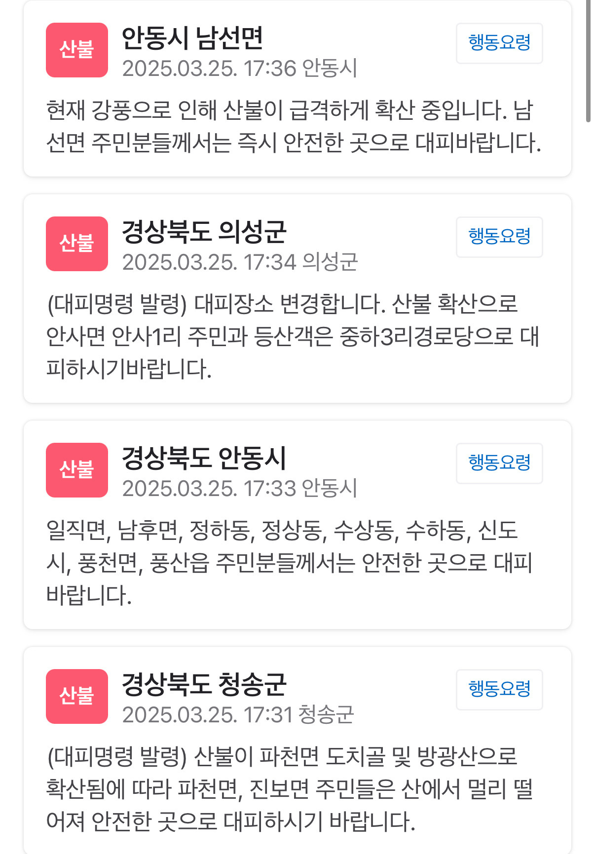  산불 현황
