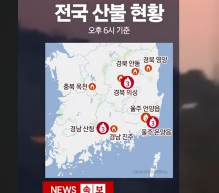  전국 산불현황