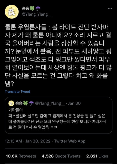 퍼스널컬러 진단센터 진상썰 | 인스티즈