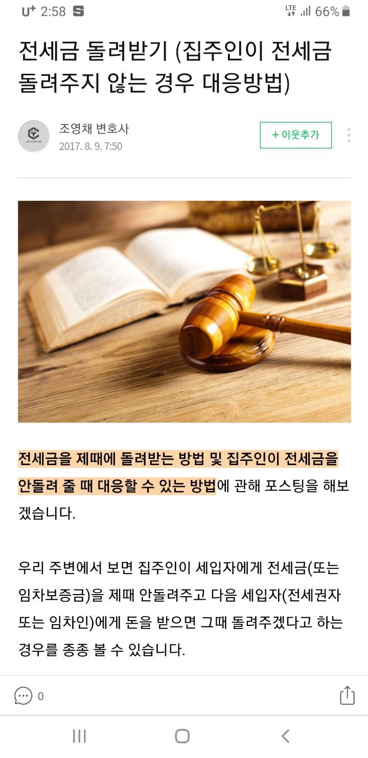  집주인이 전세금 못준다고 버틸때 대응법