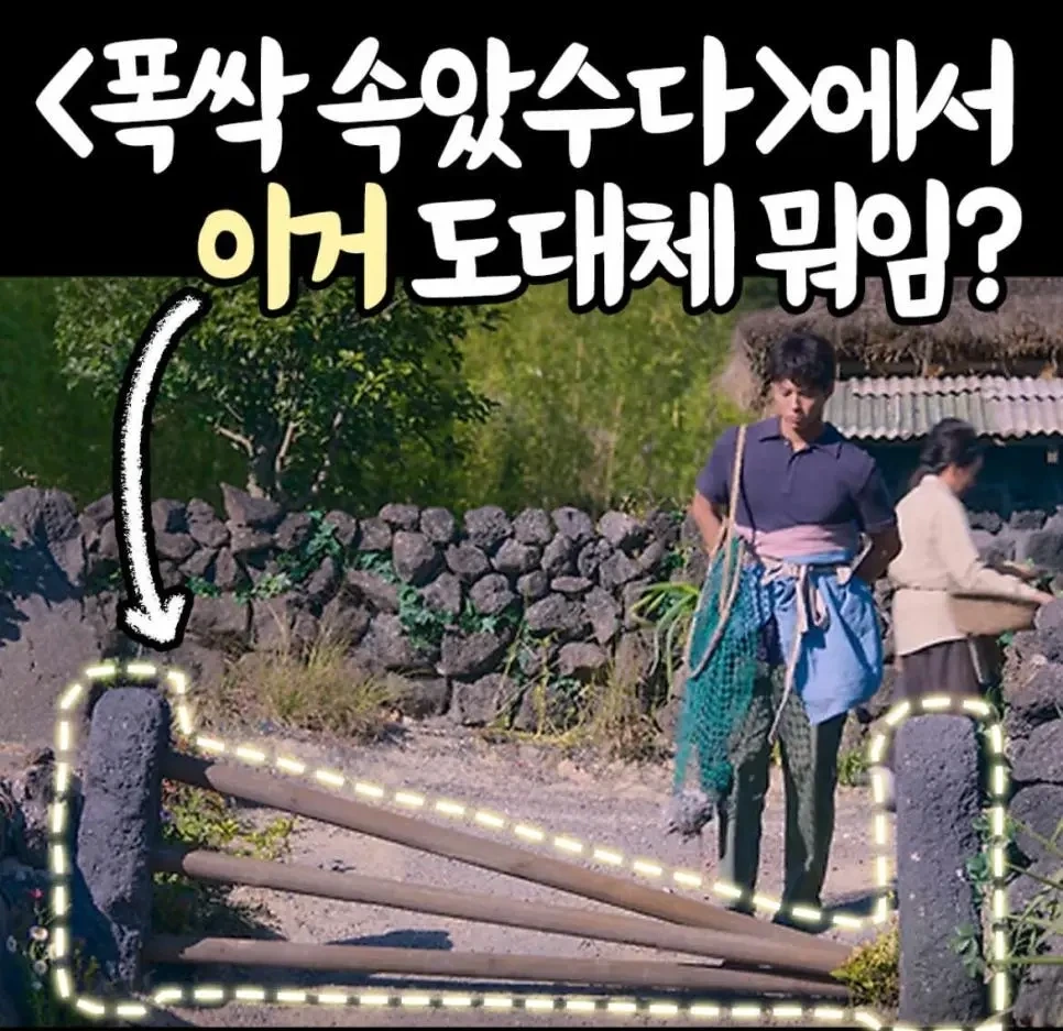  폭싹 속았수다에서 나온 제주도 문화1
