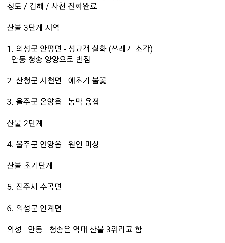 현재 산불상황과 원인들.jpg | 인스티즈