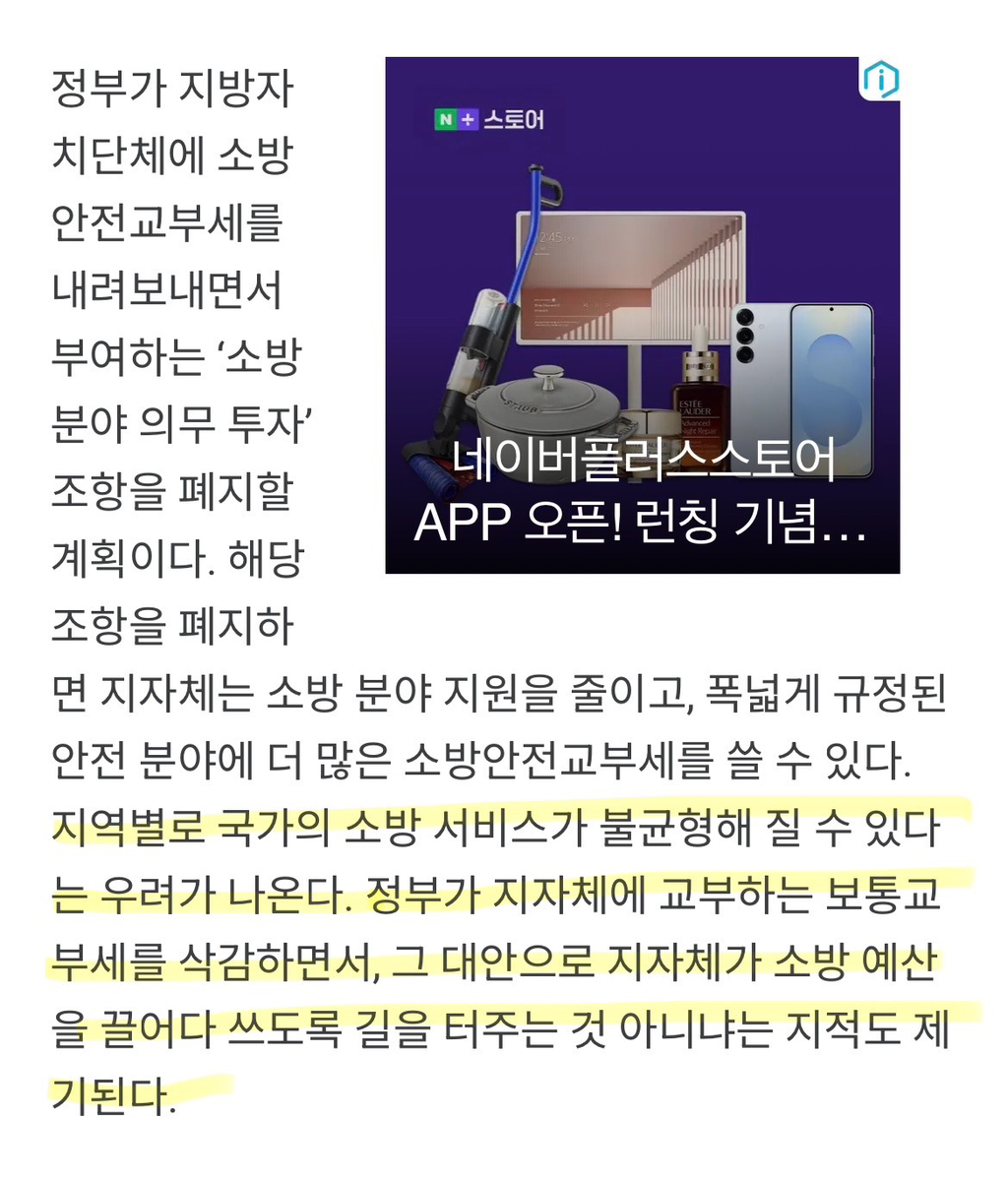 보통교부세 깎더니 소방 예산으로 때우라는 윤 정부 | 인스티즈