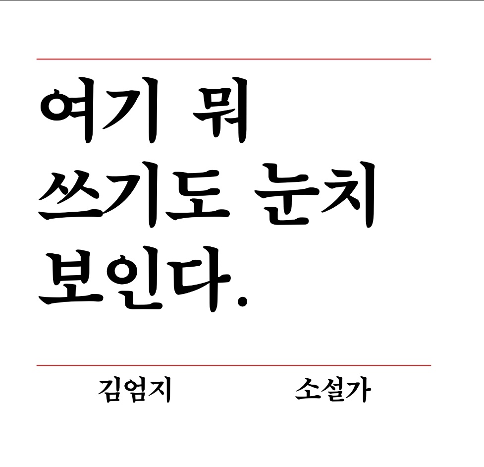  윤석열 파면을 촉구하는 작가들의 한 줄 성명