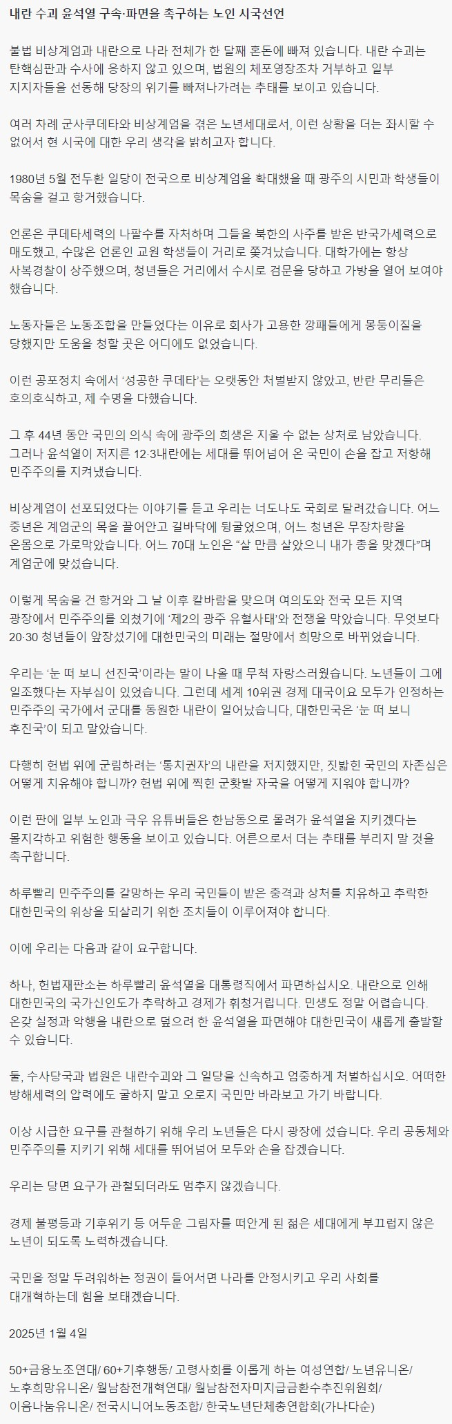 태극기부대 때문에 가려지는 깨어있는 대한민국 노인들 | 인스티즈