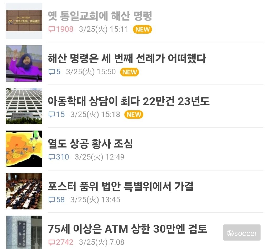  오늘자 일본의 사회 이슈 2가지