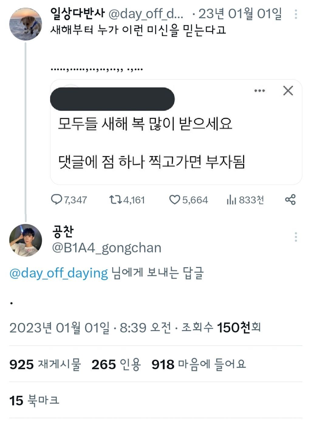 사람 사는거 다 똑같다는거 알려주는 아이돌 | 인스티즈