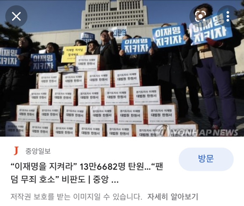 이재명 지키기 탄원 서명운동했던 지지자들 | 인스티즈