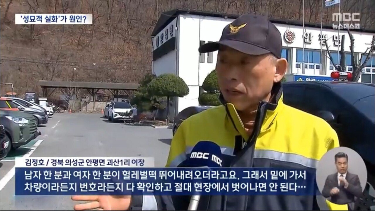 경찰 조사중이라는 의성산불 혐의자 .JPG | 인스티즈