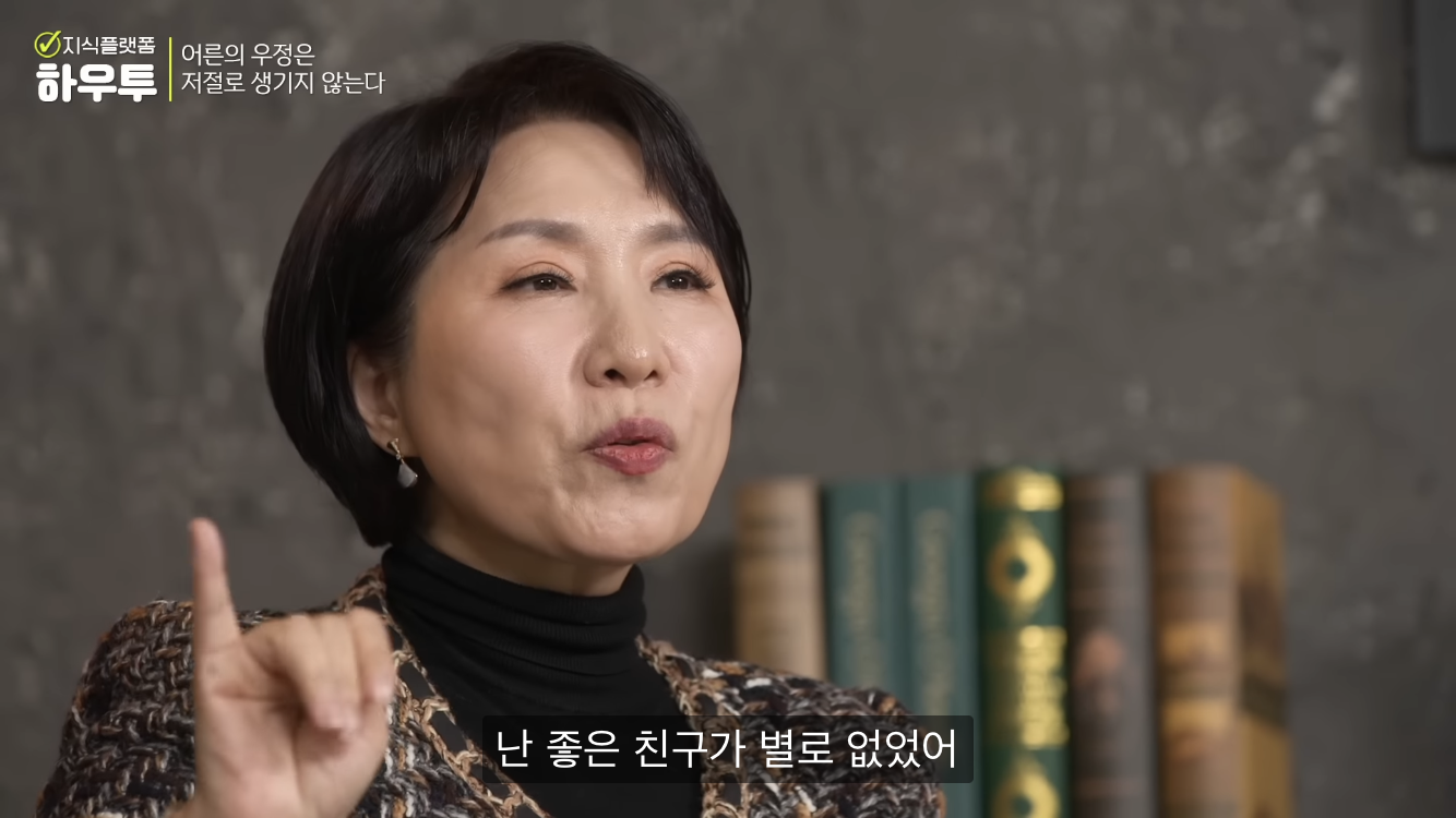 어른의 우정은 저절로 생기지 않는다 | 인스티즈