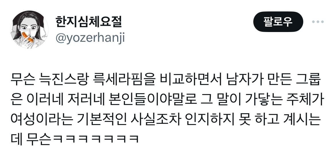 하 진짜 새로운 여돌 욕하고 싶어서 욕하던 이전 여돌들 갑자기 성녀 만드시고 독기실력파 만드시고 | 인스티즈