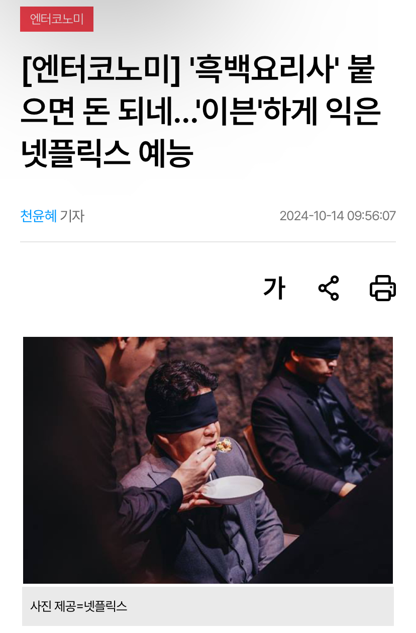 흑백요리사가 백상'대상'받아도 될거 같은 이유 | 인스티즈