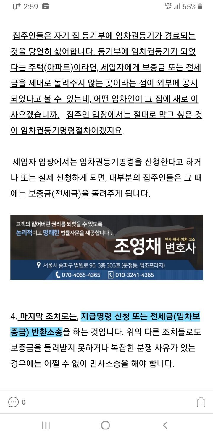 집주인이 전세금 못준다고 버틸때 대응법 | 인스티즈