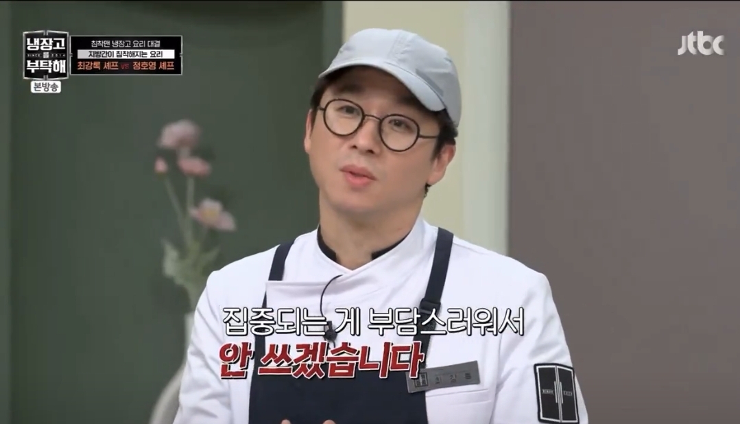  냉부해2 최강록이 베네핏을 쓰지 않은 이유  내향인스러움.twt