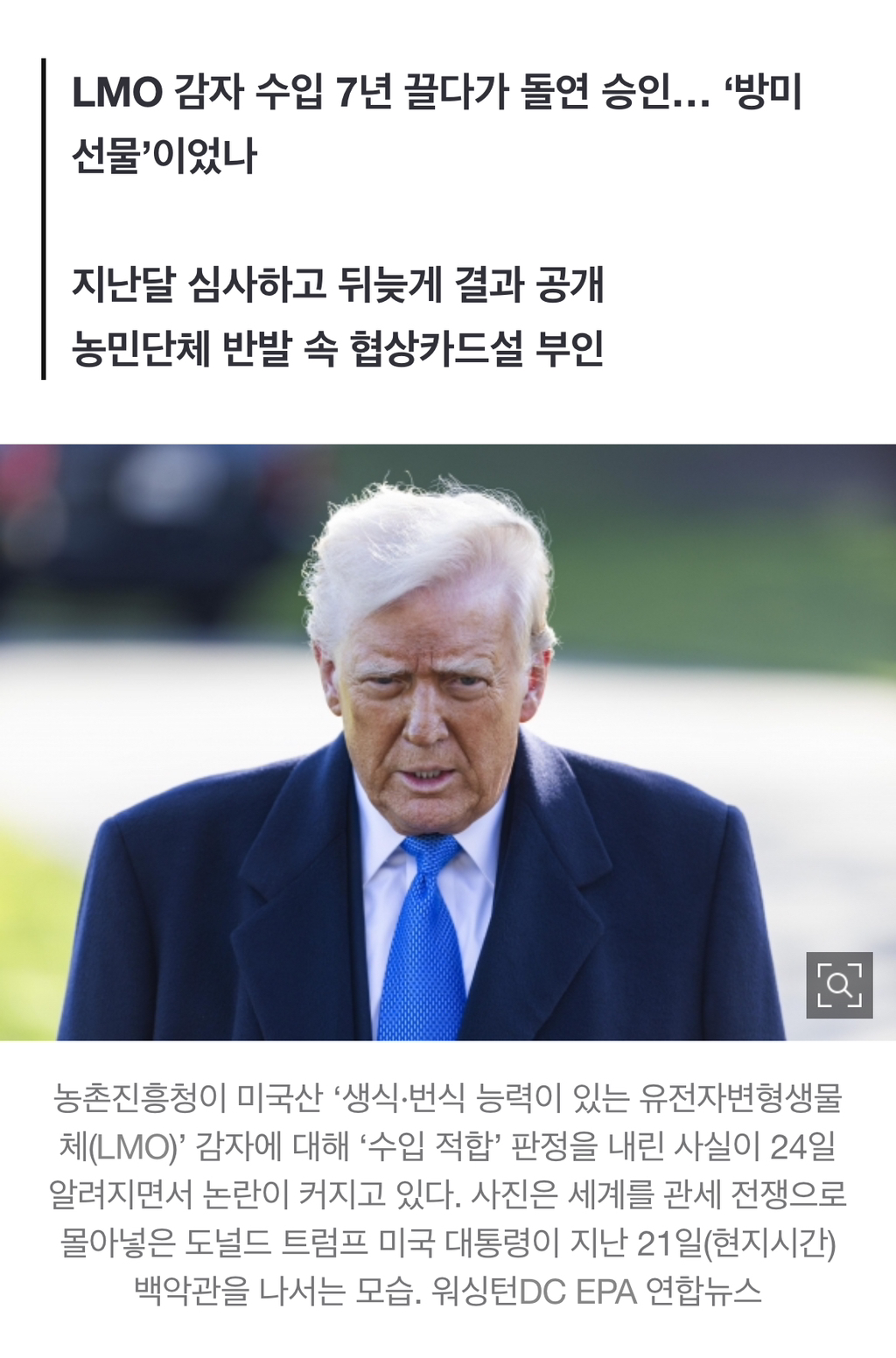 정부, 美 LMO 감자 '수입적합' 논란 (유전자조작감자) | 인스티즈